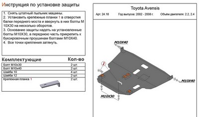 Защита картера и КПП (алюминий 4мм) Toyota Avensis 2.0, 2.4 (2002-2008)