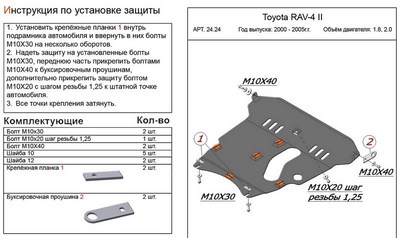 Защита картера и КПП (алюминий 4мм) Toyota Rav-4 II 1.8, 2.0 (2000-2004)