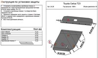 Защита картера и КПП (алюминий 4мм) Toyota (тойота) Celica T23 все двигатели (1999) 