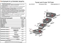 Защита КПП (гибкая сталь) Toyota (тойота) Land Cruiser (круизер) (ленд крузер) 120 Prado все двигатели (2003-2009) 