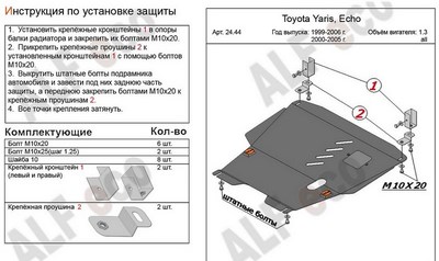 Защита картера и КПП (алюминий 4мм) Toyota Echo все двигатели (2000-2005)