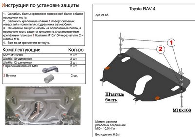 Защита картера и КПП (алюминий 4мм) Toyota Rav-4 III кроме 2.0 (2006-2012)