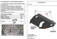 Защита картера и КПП (алюминий 4мм) Toyota (тойота) Rav-4 III кроме 2.0 (2006-2012) 