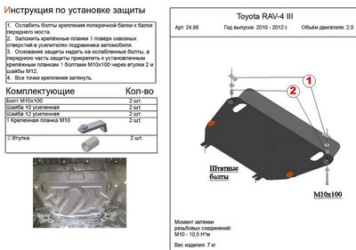 Защита картера и КПП (алюминий 4мм) Toyota Rav-4 III 2.0 (2010-2012)