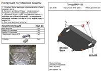 Защита картера и КПП (алюминий 4мм) Toyota (тойота) Rav-4 III 2.0 (2010-2012) 