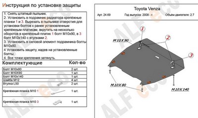 Защита картера и КПП (алюминий 4мм) Toyota Venza 2.7 (2008-)