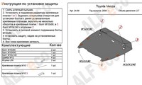 Защита картера и КПП (алюминий 4мм) Toyota (тойота) Venza 2.7 (2008-) 