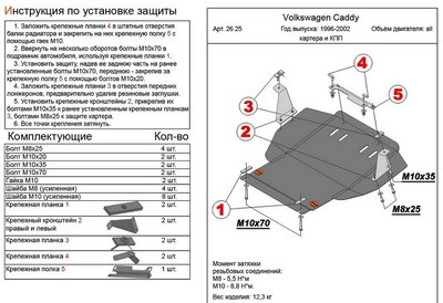 Защита картера и КПП (алюминий 5мм) Volkswagen (фольксваген) Golf (гольф) III c гидроусилителем 1.4, 1.6 (1991-1997) ― PEARPLUS.ru