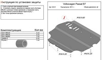 Защита картера и КПП (алюминий 4мм) Volkswagen (фольксваген) Passat B7 все двигатели (2011-) 