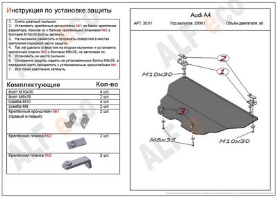 Защита картера  (алюминий 5мм) Audi (Ауди) A4 (А4) B8 все двигатели (2008-2011.01) ― PEARPLUS.ru