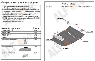 Защита картера  (алюминий 5мм) Audi (Ауди) Q7 offroad все двигатели (2006-2009) ― PEARPLUS.ru