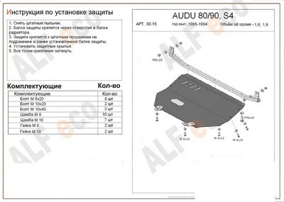 Защита картера (алюминий 4мм) Audi (Ауди) 80/90, S4 (45 кузов) Кроме 1.6, 1.9 (1986-1994) SKU:363492qw ― PEARPLUS.ru