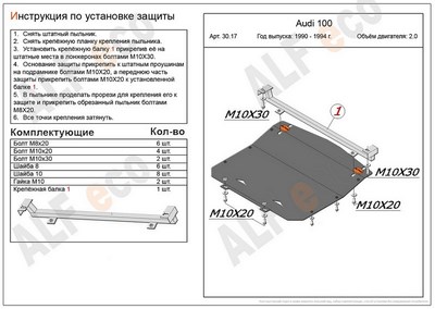 Защита картера (гибкая сталь) Audi (Ауди) 100 2.0 (1990-1994) ― PEARPLUS.ru