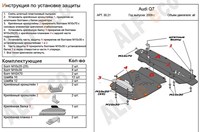 Защита картера и радиатора (гибкая сталь) Audi (Ауди) Q7 ( 2 части) все двигатели (2009-) 