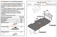 Защита КПП и раздатки (алюминий 4мм) Audi (Ауди) Q7 3, 0 TDI (2009-) 