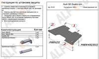 Защита кпп (алюминий 4мм) Audi (Ауди) Q5  все двигатели (2008-2012.11) 
