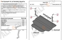Защита картера и кпп (гибкая сталь) Audi (Ауди) Q3 все двигатели (2011-) 