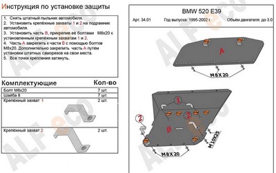 Защита картера (алюминий 4мм) BMW 520 E39 (2 части) До 3,0 вкл. (1995-2002)