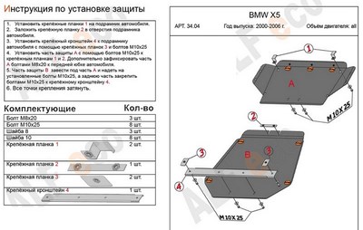 Защита картера (алюминий 4мм) BMW (бмв) Х5 (2части) все двигатели (2000-2006) ― PEARPLUS.ru