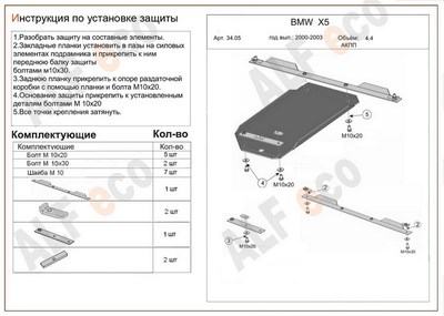 Защита АКПП (гибкая сталь) BMW (бмв) Х5 4, 4 (2000-2003) ― PEARPLUS.ru