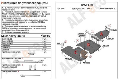 Защита картера и кпп (алюминий 4мм) BMW (бмв) 5- серии E60 (3 части) 2.2, 520i (2003-2005) ― PEARPLUS.ru