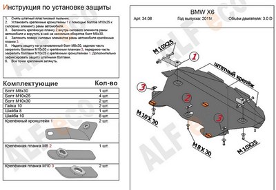 Защита Радиатора (алюминий 4мм) BMW Х6  xDrive 3,0 D (2008-)