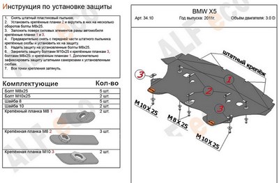 Защита Радиатора (алюминий 4мм) BMW Х5 E70 3,0 D (2006-)