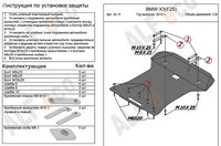 Защита радиатора и картера (алюминий 4мм) BMW (бмв) Х3 F25 2, 8 I (2010-) 
