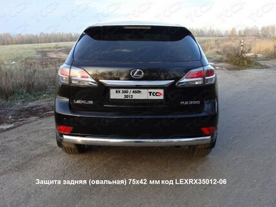 Защита задняя (овальная) 75х42 мм на Lexus (лексус) RX 350 2012 по наст. ― PEARPLUS.ru