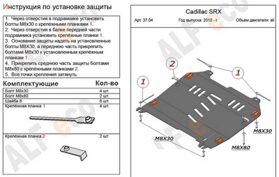 Защита картера  (алюминий 4мм) Cadillac SRX (2 части) 3, 5 V8 (2004-) ― PEARPLUS.ru