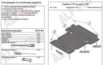 Защита картера и кпп (алюминий 5мм) Cadillac CTS coupe 4WD все двигатели (2011-) ― PEARPLUS.ru