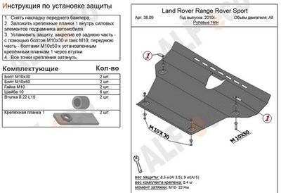 Защита Рулевые тяги (алюминий 5мм) Range Rover Sport все двигатели (2010-) ― PEARPLUS.ru