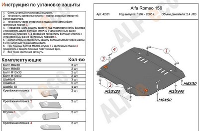 Защита картера и МКПП (алюминий 4мм) Alfa Romeo 156 2,4 JTD (1997-2002)