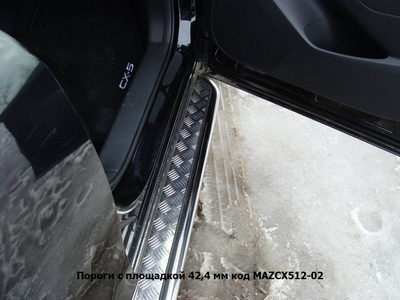 Пороги с площадкой 42, 4 мм на Mazda (мазда) CX 5 2012 по наст. ― PEARPLUS.ru