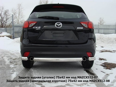 Защита задняя (центральная короткая) 75х42 мм на Mazda (мазда) CX 5 2012 по наст. ― PEARPLUS.ru