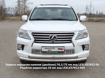 Защита передняя нижняя (двойная) 76, 1/75 мм на Lexus (лексус) LX5 (X5)70 2012 по наст. ― PEARPLUS.ru