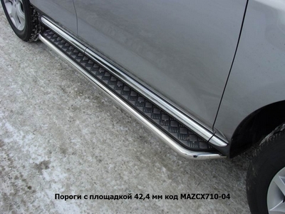 Пороги с площадкой 42,4 мм на Mazda CX 7 2010 по наст.