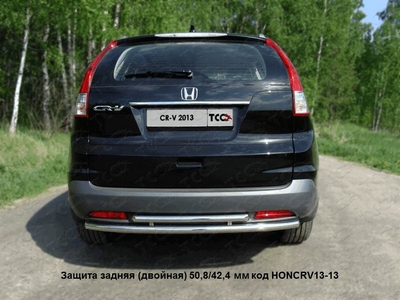 Защита задняя (двойная) 50, 8/42, 4 мм на Honda (хонда) CR-V 2013 по наст. ― PEARPLUS.ru