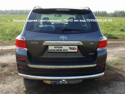 Защита задняя (центральная) 75?42 мм на Toyota (тойота) Highlander 2010 по наст. ― PEARPLUS.ru