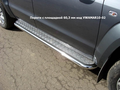 Пороги с площадкой 60, 3 мм на Volkswagen (фольксваген) Amarok (амарок) 2010 по наст. ― PEARPLUS.ru