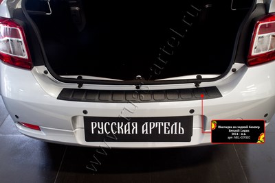 Накладка на задний бампер Renault (рено) Logan 2014—н.в. ― PEARPLUS.ru