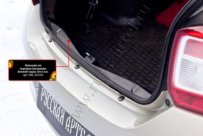 Накладка на порожек багажника Renault (рено) Logan 2014—н.в. ― PEARPLUS.ru