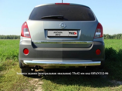 Защита задняя (центральная овальная) 75х42 мм на Opel (опель) Antara 2012 по наст. ― PEARPLUS.ru