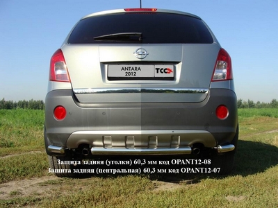 Защита задняя (центральная) 60, 3 мм на Opel (опель) Antara 2012 по наст. ― PEARPLUS.ru