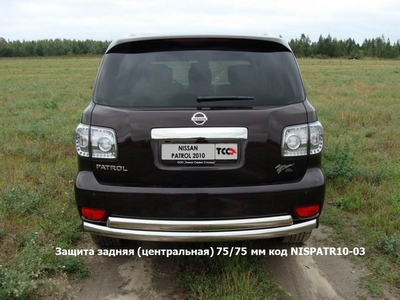 Защита задняя (центральная) 75х75 мм на Nissan (ниссан) Patrol 2010 по наст. ― PEARPLUS.ru