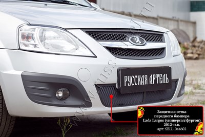 Защитная сетка переднего бампера Lada (ВАЗ, Лада) Largus (фургон) 2012—н.в. ― PEARPLUS.ru