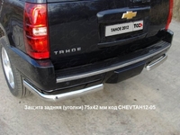 Защита задняя (уголки) 75х42 мм на Chevrolet (Шевроле) Tahoe 2012 по наст.
