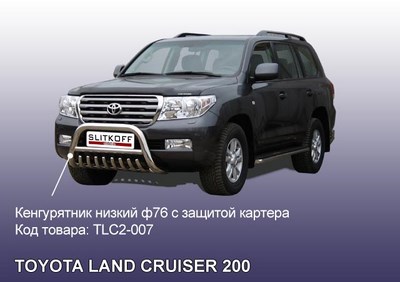 Кенгурятник d76 низкий с защитой картера Toyota (тойота) Land Cruiser (круизер) (ленд крузер) J200 (2007-2012) ― PEARPLUS.ru