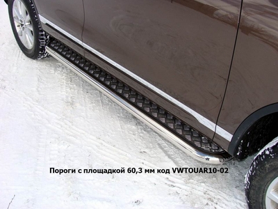 Пороги с площадкой 60, 3 мм на Volkswagen (фольксваген) Touareg (туарег) 2010 по наст. ― PEARPLUS.ru