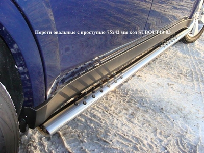 Пороги овальные с проступью 75х42 мм на Subaru (субару) Outback (оутбек) 2010 по наст. ― PEARPLUS.ru